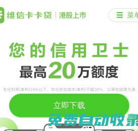 維信卡卡貸|港股上市金融科技平臺(tái)