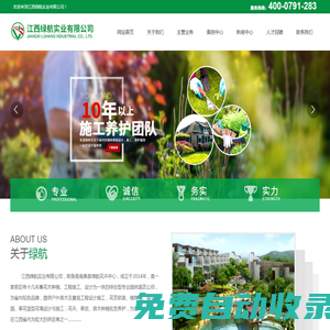 江西綠航實業有限公司_其它