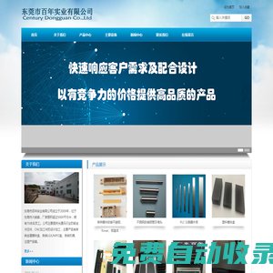 東莞市百年實業有限公司，光通訊行業器件封裝外殼、模塊盒、機箱、機柜