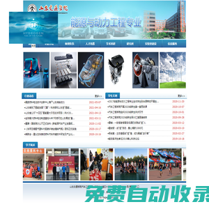 能源與動力專業