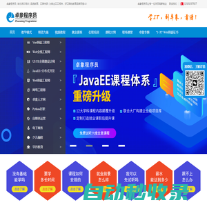 哈爾濱卓象 - 卓象程序員 - 哈爾濱卓象IT培訓