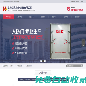 上海正承防護設備有限公司