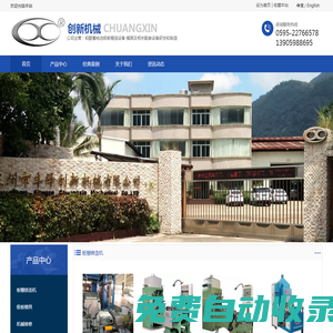 鉛酸蓄電池機械設備-泉州創新機械