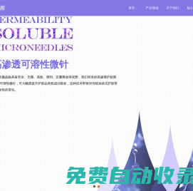 華工新顏（深圳）科技有限公司_華工新顏_超滲透護膚_可溶性微晶貼