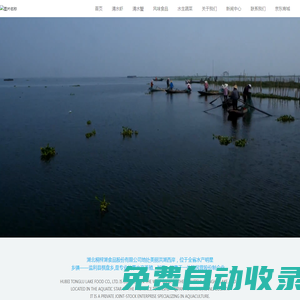 湖北桐梓湖食品股份有限公司_水產(chǎn)養(yǎng)殖_清水蝦系列_清水蟹系列