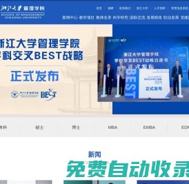 浙江大學-管理學院