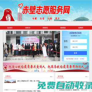 赤壁志愿服務網 -