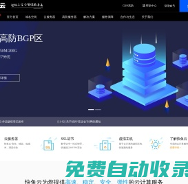 快魚云-領先的云服務器_云主機香港vps_美國vps_高防服務器提供商！