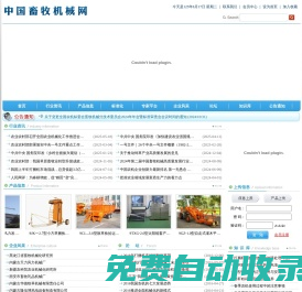 中國畜牧機械網(wǎng)
