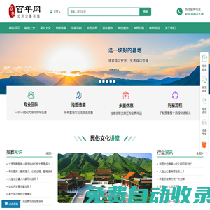 北京公墓網(wǎng)-北京陵園|北京公墓|北京墓地價格|多少錢
