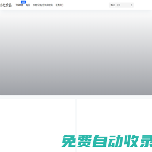 小灶食品