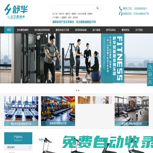 汕頭舒華健身器材_舒華跑步機_專賣室內健身器材_健身器材廠家_家用健身器材 - 汕頭市奧陽康體設備有限公司