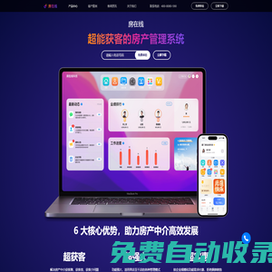 房在線-免費房產管理系統軟件-二手房中介房屋房源管理系統軟件