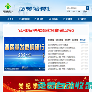 武漢市供銷合作總社