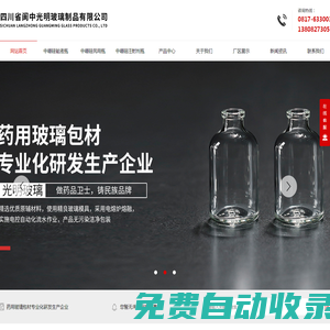 中硼硅輸液瓶價格_中硼硅玻璃瓶銷售_中硼硅注射劑瓶批發_四川省閬中光明玻璃制品
