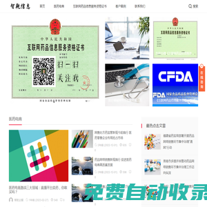 互聯網藥品信息服務資格證書_備案憑證-智乾企服