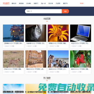 光耀互聯(lián)-生活常識(shí)_百科知識(shí)_各類知識(shí)大全