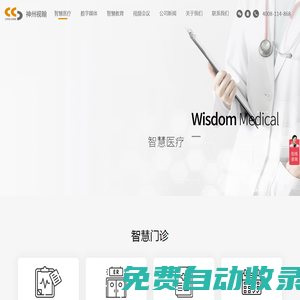 神州視翰科技有限公司