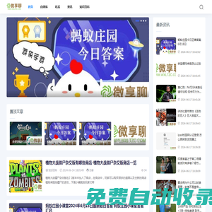 微享聊-分享記錄對(duì)用戶有價(jià)值的人和事