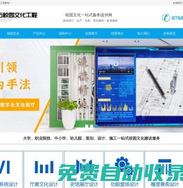 中山南方體育設(shè)施工程有限公司校園文化工程部