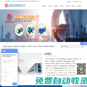 氟塑料離心泵,氟塑料磁力泵,不銹鋼磁力泵,耐腐耐磨砂漿泵,管道泵,自吸泵,耐腐蝕泵-安徽博世特泵閥