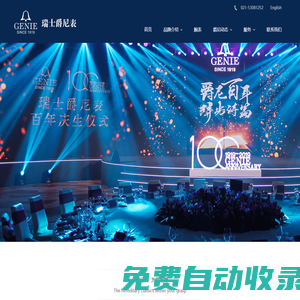 瑞士爵尼表中文官網(wǎng)