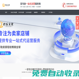 亞馬遜代運營-SHOPEE代運營-TIKTOK代運營-廈門君樂電商