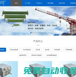 鋁合金電阻-無源諧波濾波器-上海穩達電訊設備廠