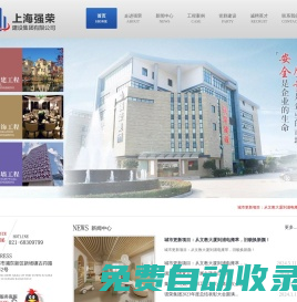 上海強榮建設集團有限公司