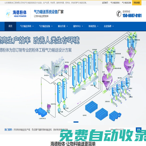 氣力輸送系統_粉體氣力輸送設備_正壓負壓物料輸送-海德粉體
