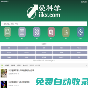 愛(ài)科學(xué)