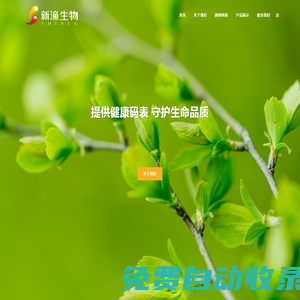 四川新漁現(xiàn)代生物技術(shù)有限公司 | shineu新漁生物