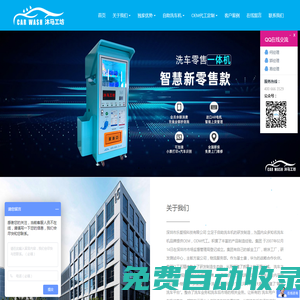 洗車之家自助洗車機廠家-自助洗車機品牌加盟-洗車機代工收益哪家好-樂愛洗車之家-縣縣通