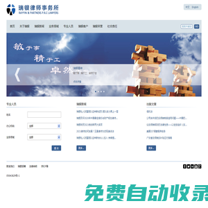 北京瑞銀律師事務所
