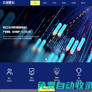 深圳研宏工控科技有限公司