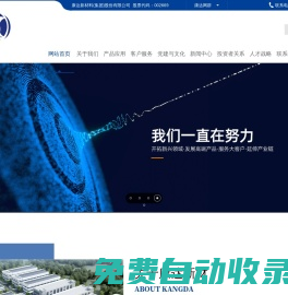 康達(dá)新材料(集團(tuán))股份有限公司