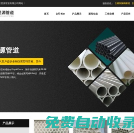 PPH管材_PVDF管道_FRPP管件_PP板材_鎮江星源管道有限公司