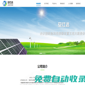 光伏接線盒|光伏連接器|軍工精密零件|精密橡膠零件-綿陽安仕達光伏電子有限公司