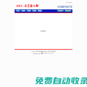 北京新人軸軸承有限公司--首頁