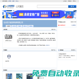 杭州西子奧的斯電梯有限公司