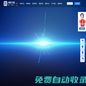 創娛開源[官網]-手游,h5游戲,聯運,SDK部署,代理加盟及IT平臺軟件搭建服務.