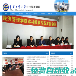 遼寧工業大學經濟學院網站