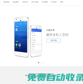 傳信網-換機精靈官網