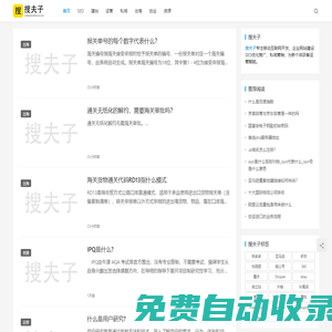 搜夫子 - 網站建設_SEO網站優化_私域推廣_SEO教程_SEO學習