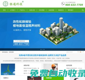 YT保溫材料_YT無機保溫砂漿_外墻保溫材料_南陽銀通節能建材高新技術開發有限公司