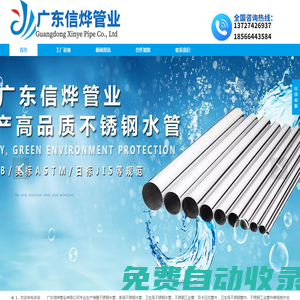 廣東信燁管業有限公司官網.不銹鋼管.薄壁.不銹鋼水管 .不銹鋼水管