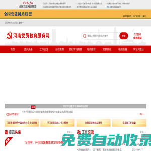 河南黨員教育服務網