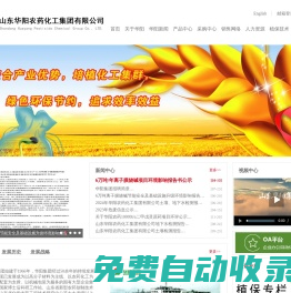 山東華陽農(nóng)藥化工集團(tuán)有限公司