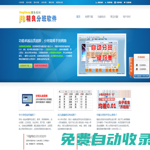jFB精良自動分班軟件|電腦隨機編班|免費分班系統(tǒng)|陽光分班