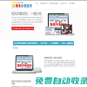 免費分班軟件-小學分班軟件-學生分班軟件-jFB學校分班軟件注冊版下載學校分班軟件